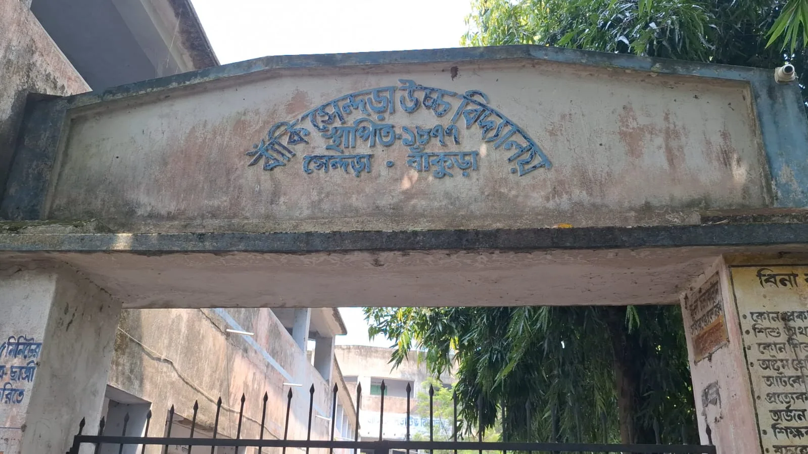 বাঁকি সেন্দড়া উচ্চ বিদ্যালয়ে অর্থের অভাবে বন্ধ মিড-ডে মিল, প্রধান শিক্ষকের বিরুদ্ধে অসহযোগিতার অভিযোগ