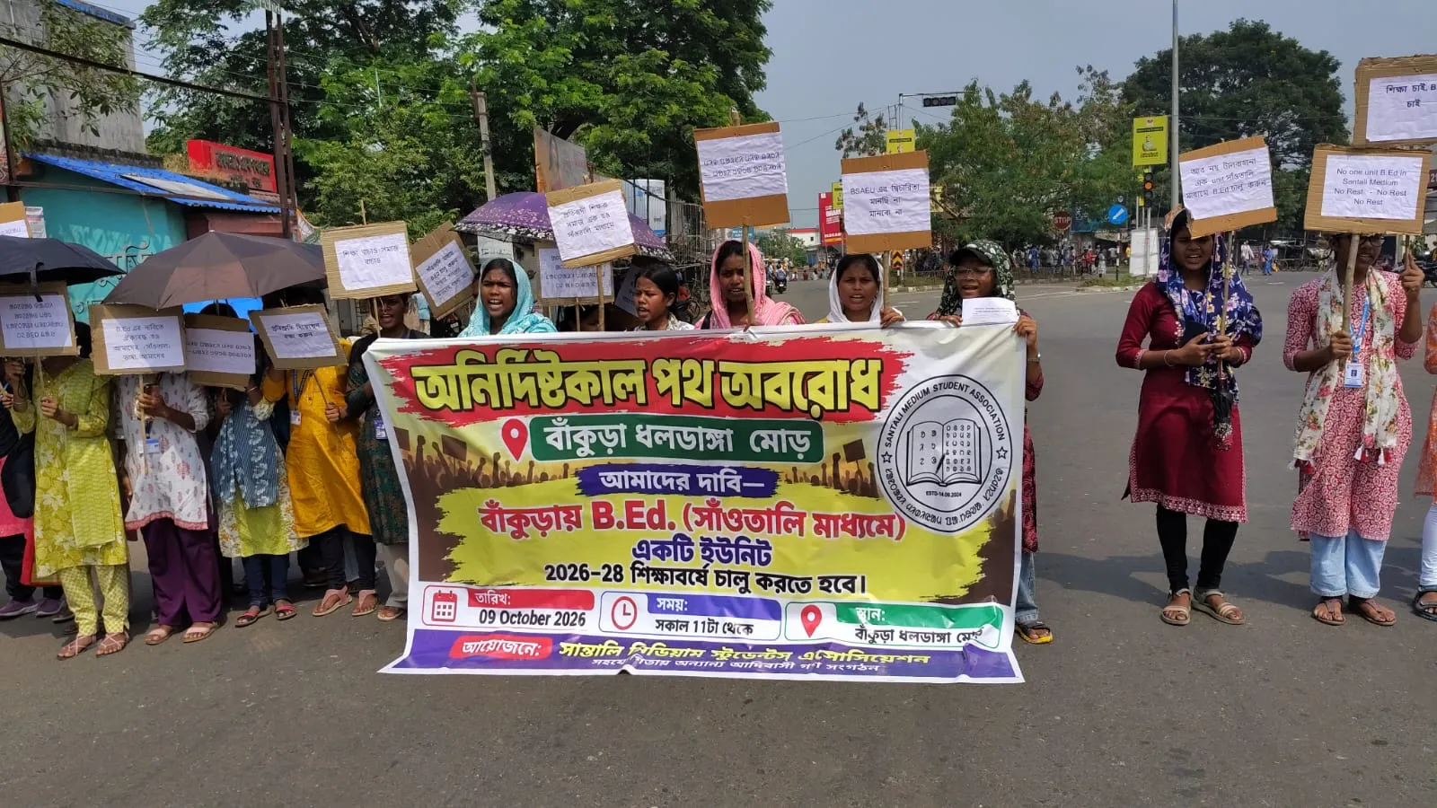 সাঁওতালি মাধ্যমে বিএড কলেজের দাবিতে আদিবাসী পড়ুয়াদের বিক্ষোভ